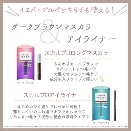 スカルプD ボーテ ピュアフリーマスカラ(ロング)/アンファー(スカルプD)/マスカラを使ったクチコミ(5枚目)