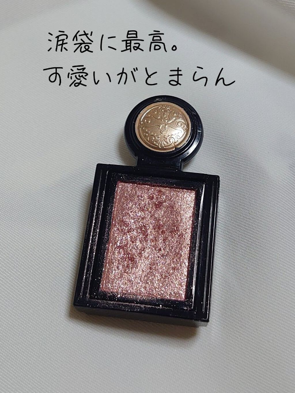 シャドーカスタマイズ (フローティング)/MAJOLICA MAJORCA/単色アイシャドウを使ったクチコミ（2枚目）