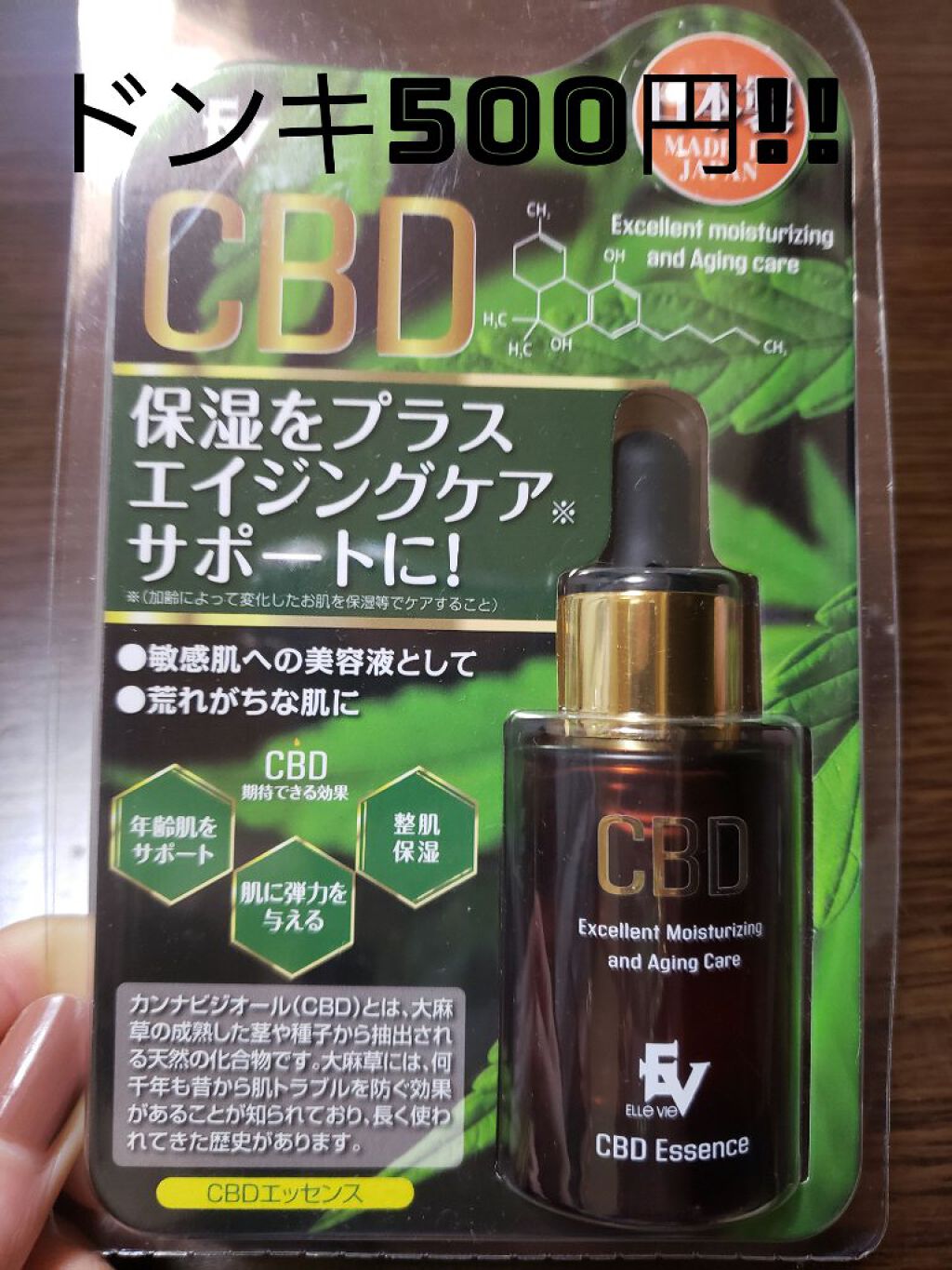 CBDエッセンス/ELLe Vie/美容液を使ったクチコミ(1枚目)