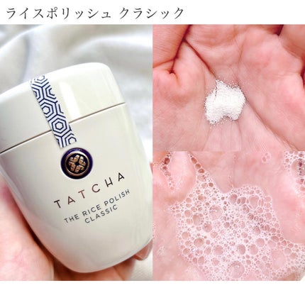 ライス ポリッシュ クラッシック/タッチャ/洗顔パウダーを使ったクチコミ(3枚目)