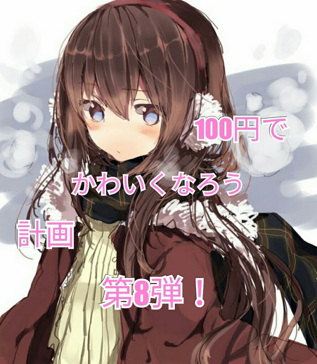 MP リキッドシャープライナー/セリア/リキッドアイライナーを使ったクチコミ（1枚目）