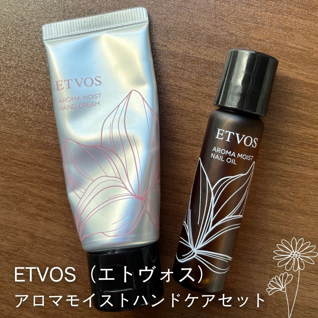 アロマモイストハンドケアセット/エトヴォス/スキンケアキットを使ったクチコミ（1枚目）