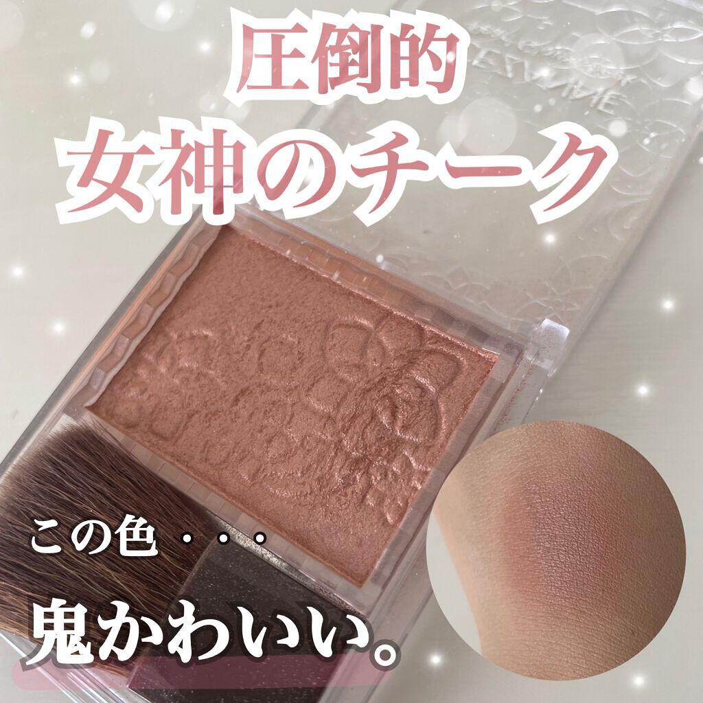 パールグロウチーク/CEZANNE/パウダーチークを使ったクチコミ（1枚目）