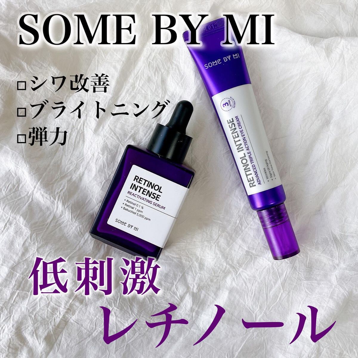レチノールインテンシブ アドバンスドトリプルアクションアイクリーム/SOME BY MI/アイケア・アイクリームを使ったクチコミ（1枚目）
