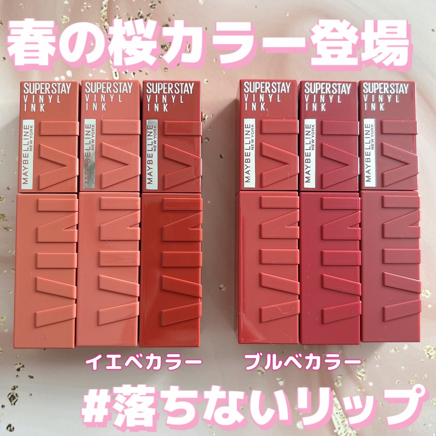 SPステイ ヴィニルインク/MAYBELLINE NEW YORK/口紅を使ったクチコミ(1枚目)