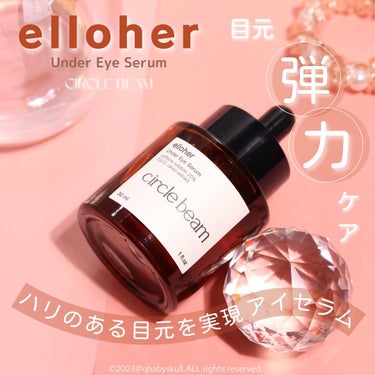 サークルビーム - Under Eye Serum/elloher/美容液を使ったクチコミ（1枚目）