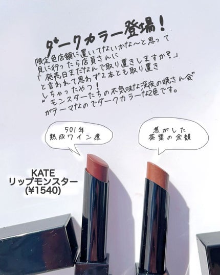 ケイト リップモンスター/KATE/口紅を使ったクチコミ(2枚目)