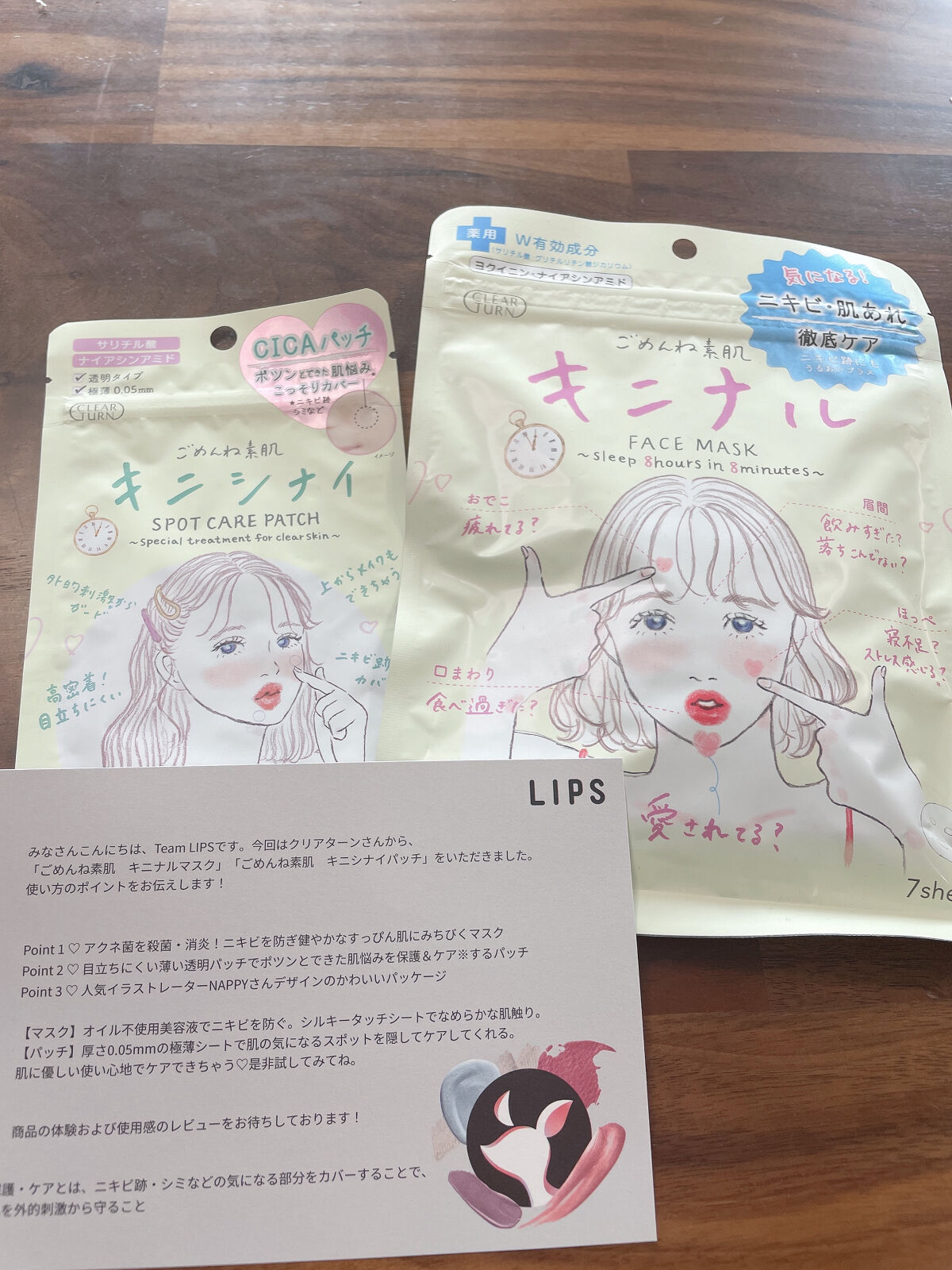 ごめんね素肌 キニシナイパッチ/クリアターン/シートマスク・パックを使ったクチコミ（1枚目）