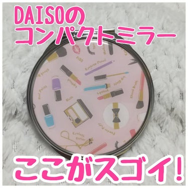 コンパクトミラー(メタリックフレームタイプ)/DAISO/その他化粧小物を使ったクチコミ（1枚目）