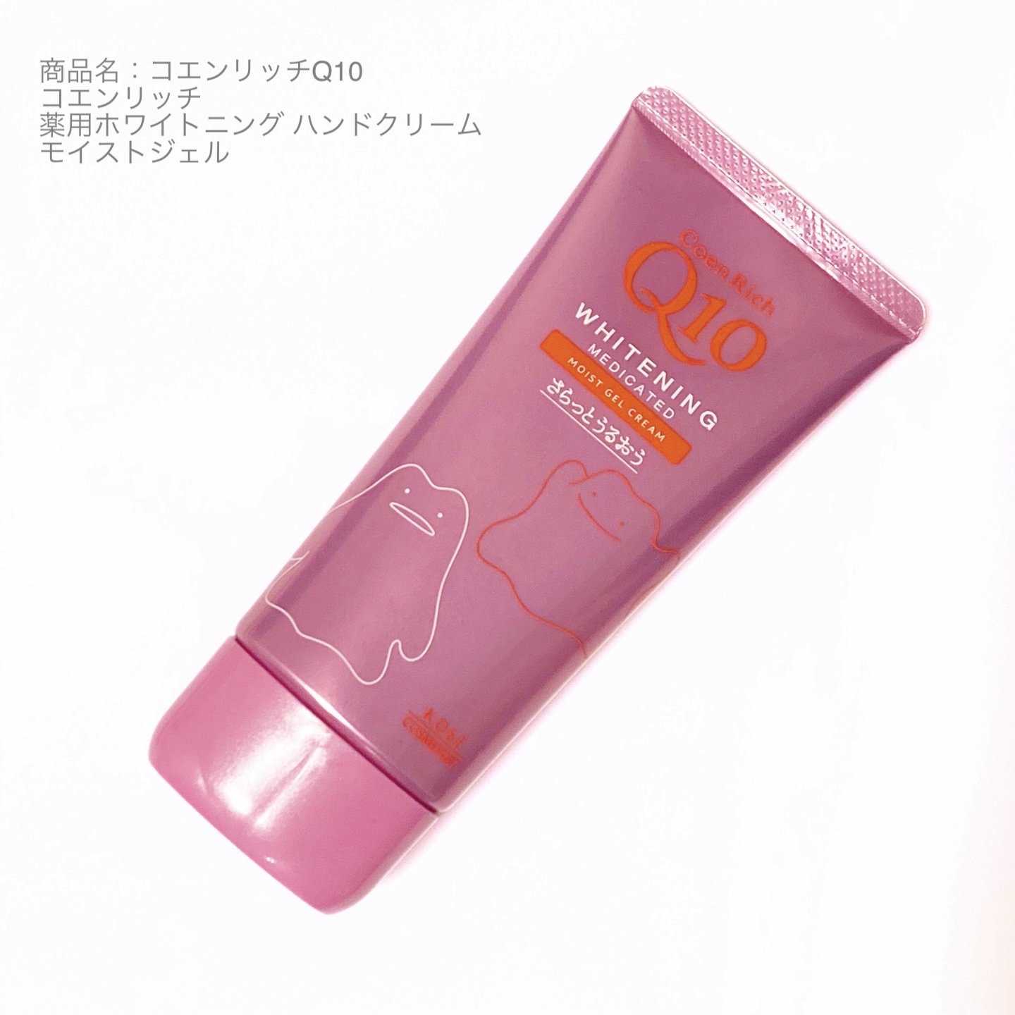 コエンリッチ　薬用ホワイトニング  ハンドクリーム モイストジェル【医薬部外品】 ポケモンスペシャルパッケージ（80g）/コエンリッチQ10/ハンドクリームを使ったクチコミ（1枚目）