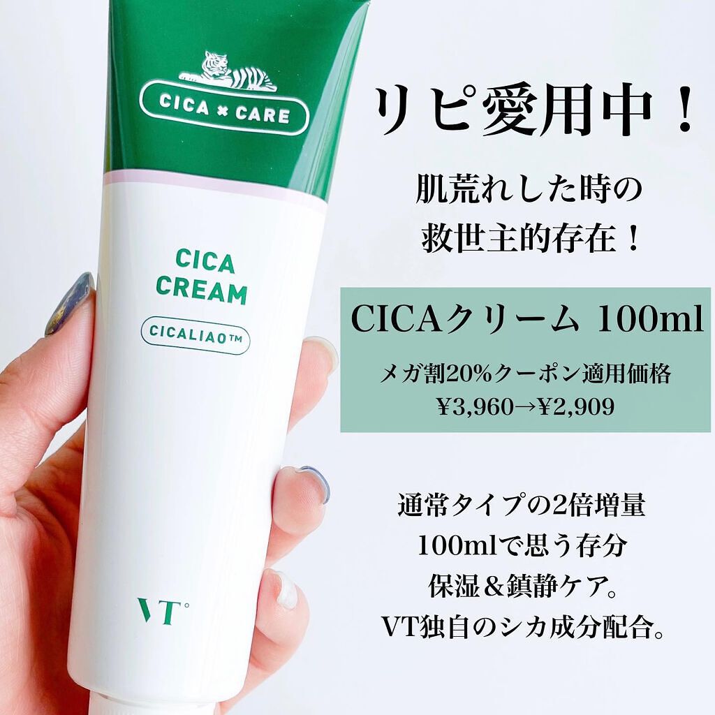 CICA クリーム/VT/フェイスクリームを使ったクチコミ(4枚目)