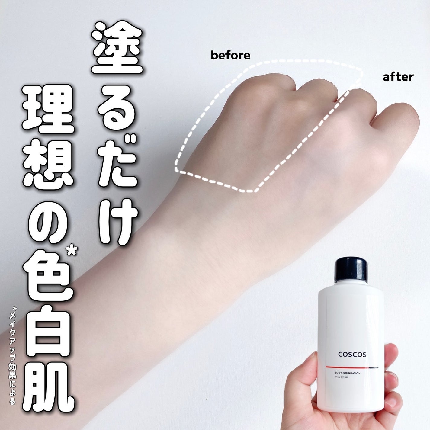 ボディファンデーション ホワイト/COSCOS/ボディミルクを使ったクチコミ(1枚目)