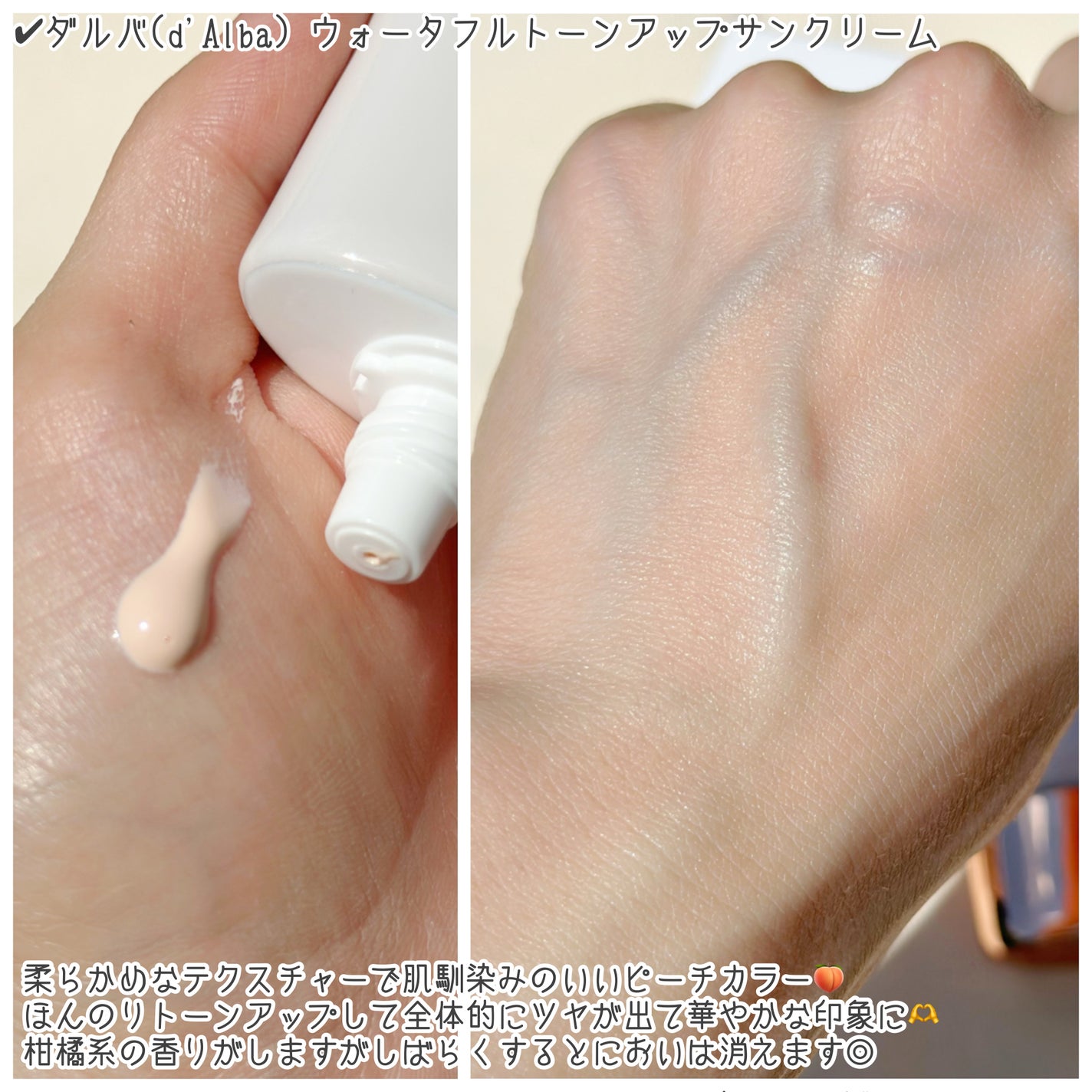ウォータフルトーンアップサンクリーム/ダルバ/日焼け止めクリームを使ったクチコミ(3枚目)