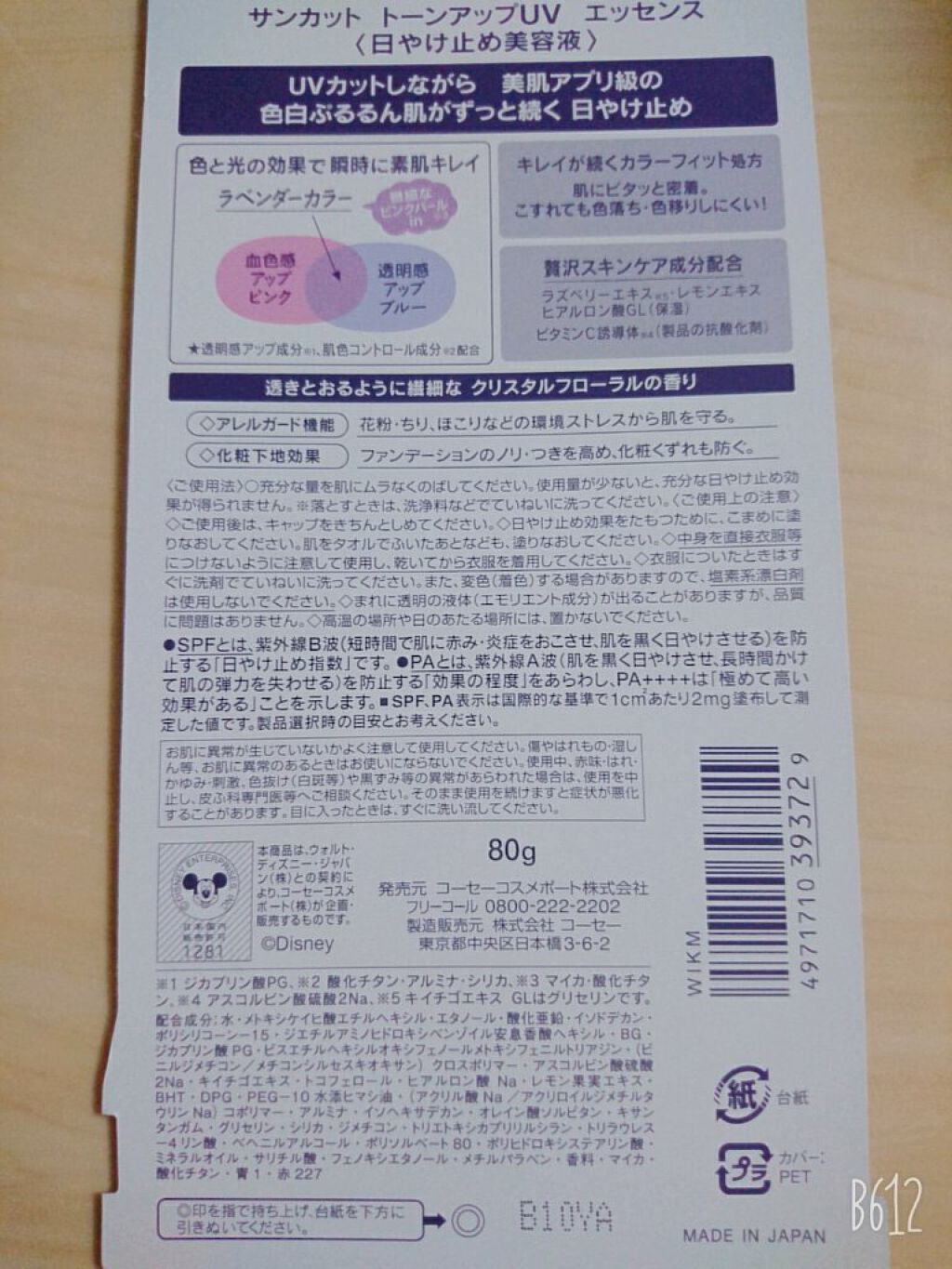 トーンアップUV エッセンス/サンカット®/日焼け止めローションを使ったクチコミ（3枚目）