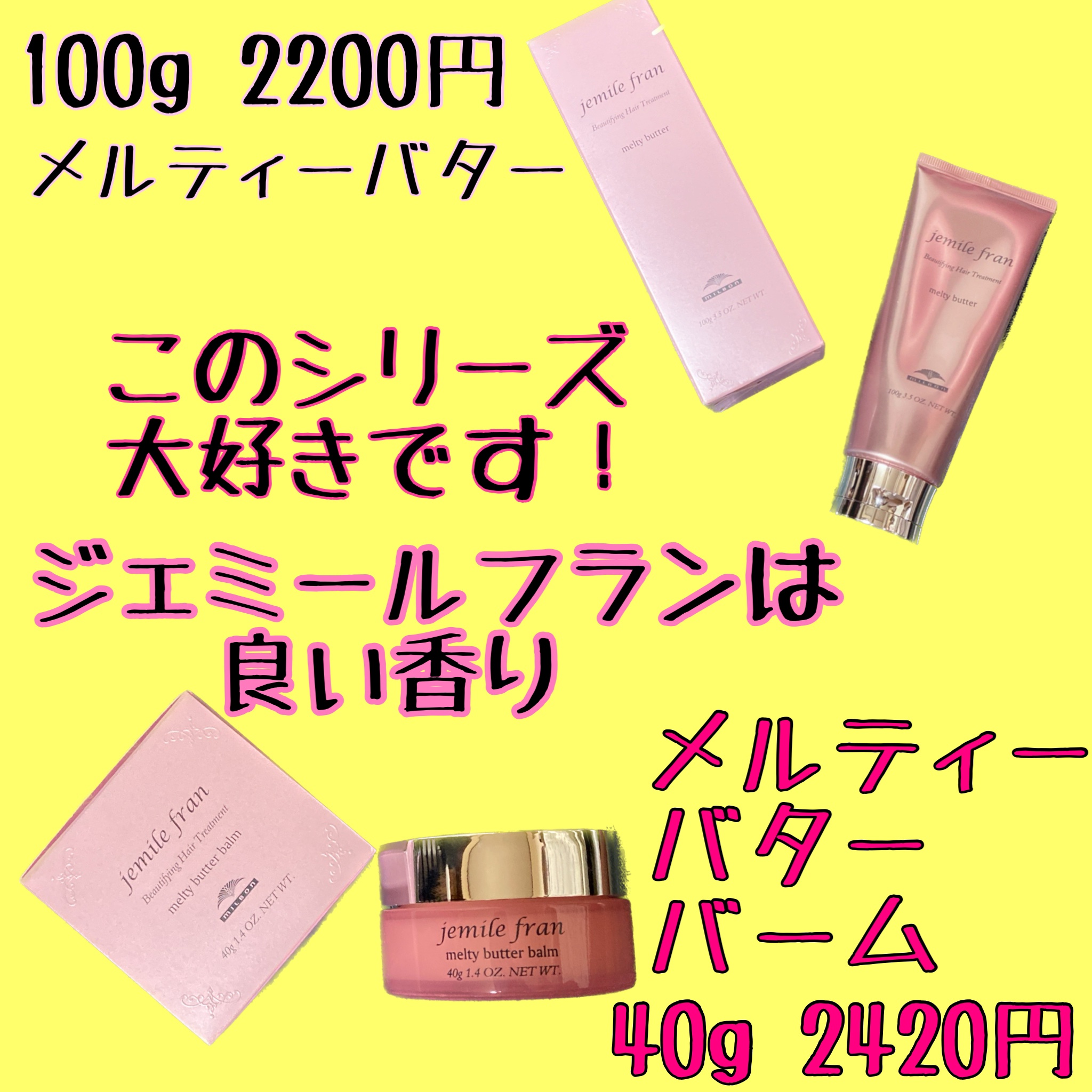 ジェミールフラン メルティバター バーム/ジェミールフラン/ヘアバームを使ったクチコミ（1枚目）