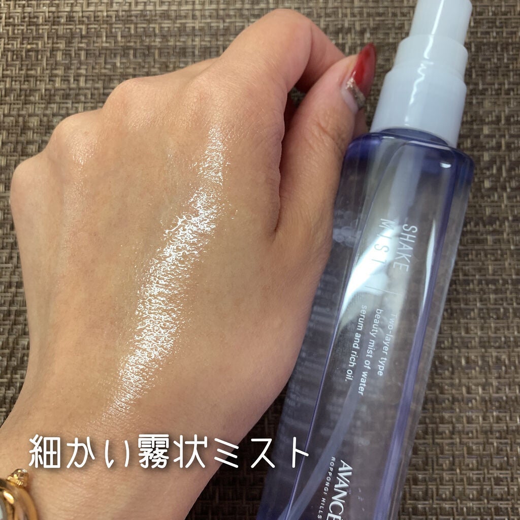 アヴァンセ シェイクミスト しっとり/アヴァンセ/ミスト状化粧水を使ったクチコミ(5枚目)
