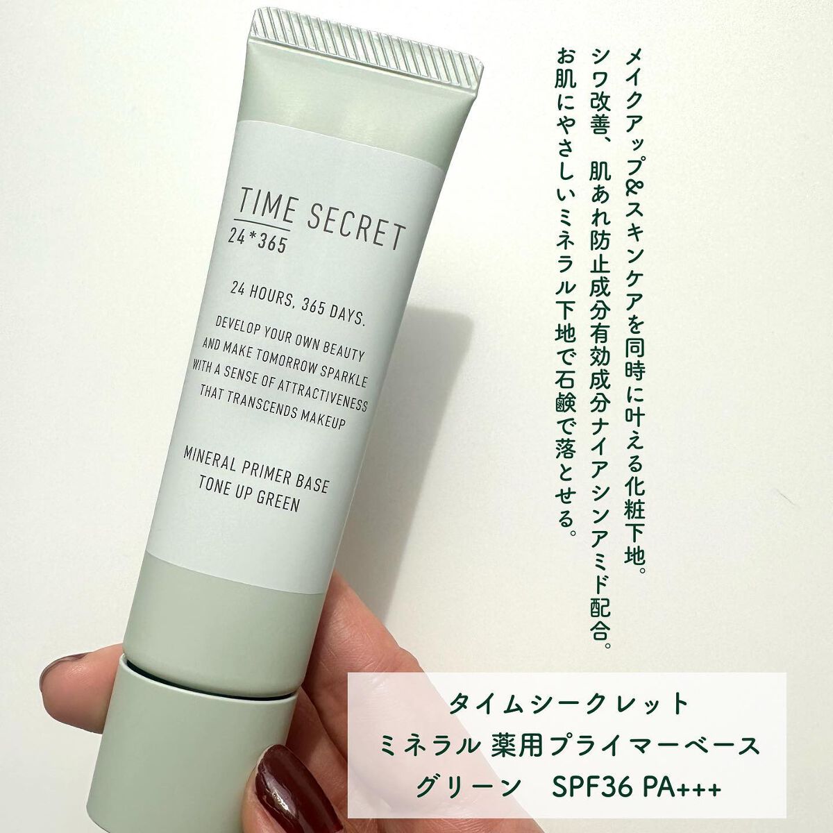 ミネラル 薬用プライマーベース/TIME SECRET/化粧下地を使ったクチコミ(3枚目)