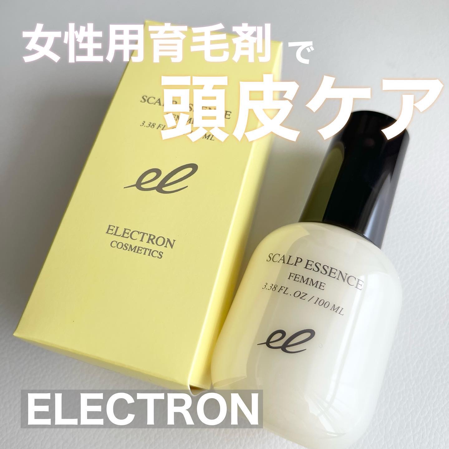 薬用スカルプエッセンス ファム/ELECTRON/頭皮ローションを使ったクチコミ（1枚目）