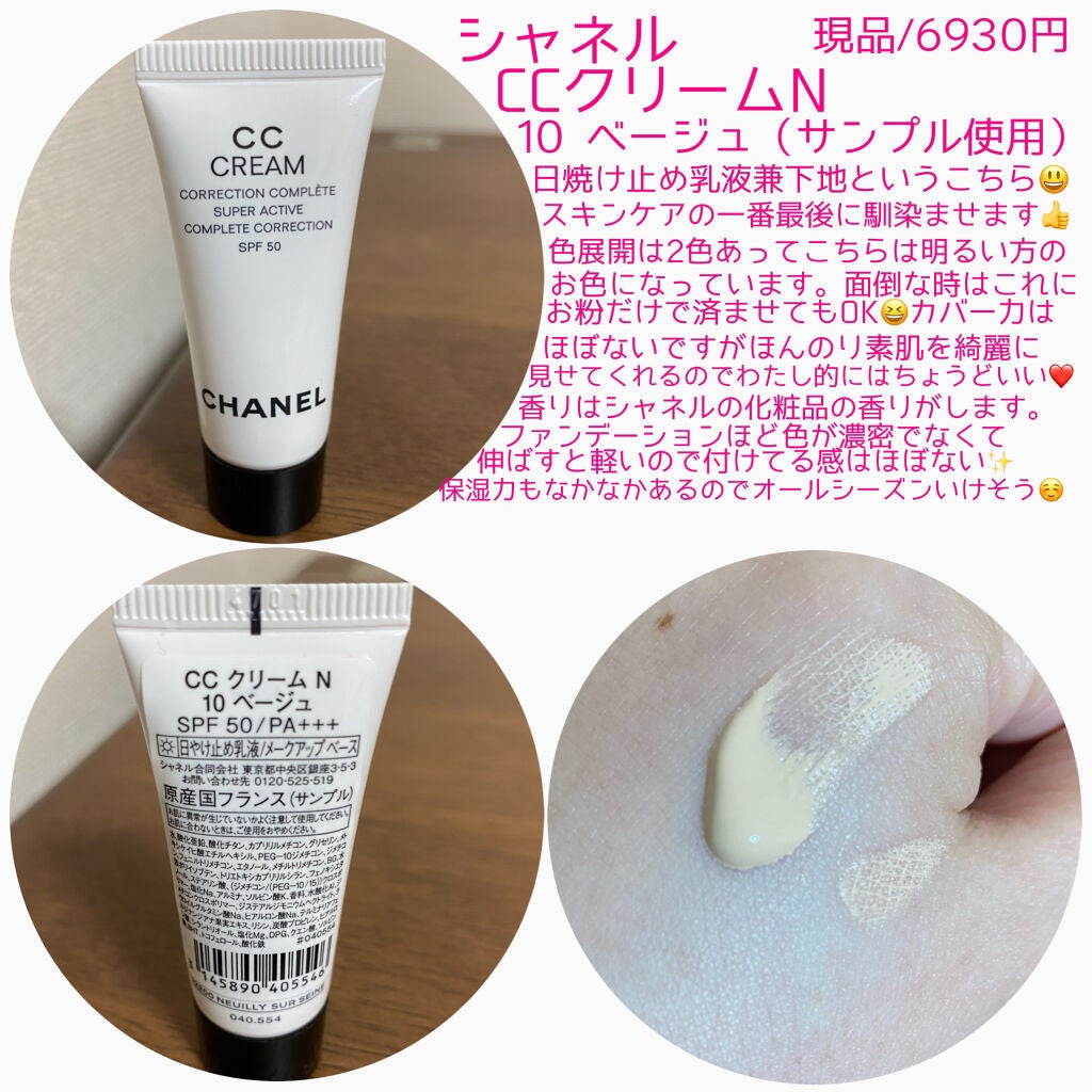 CC クリーム N/CHANEL/CCクリームを使ったクチコミ(2枚目)