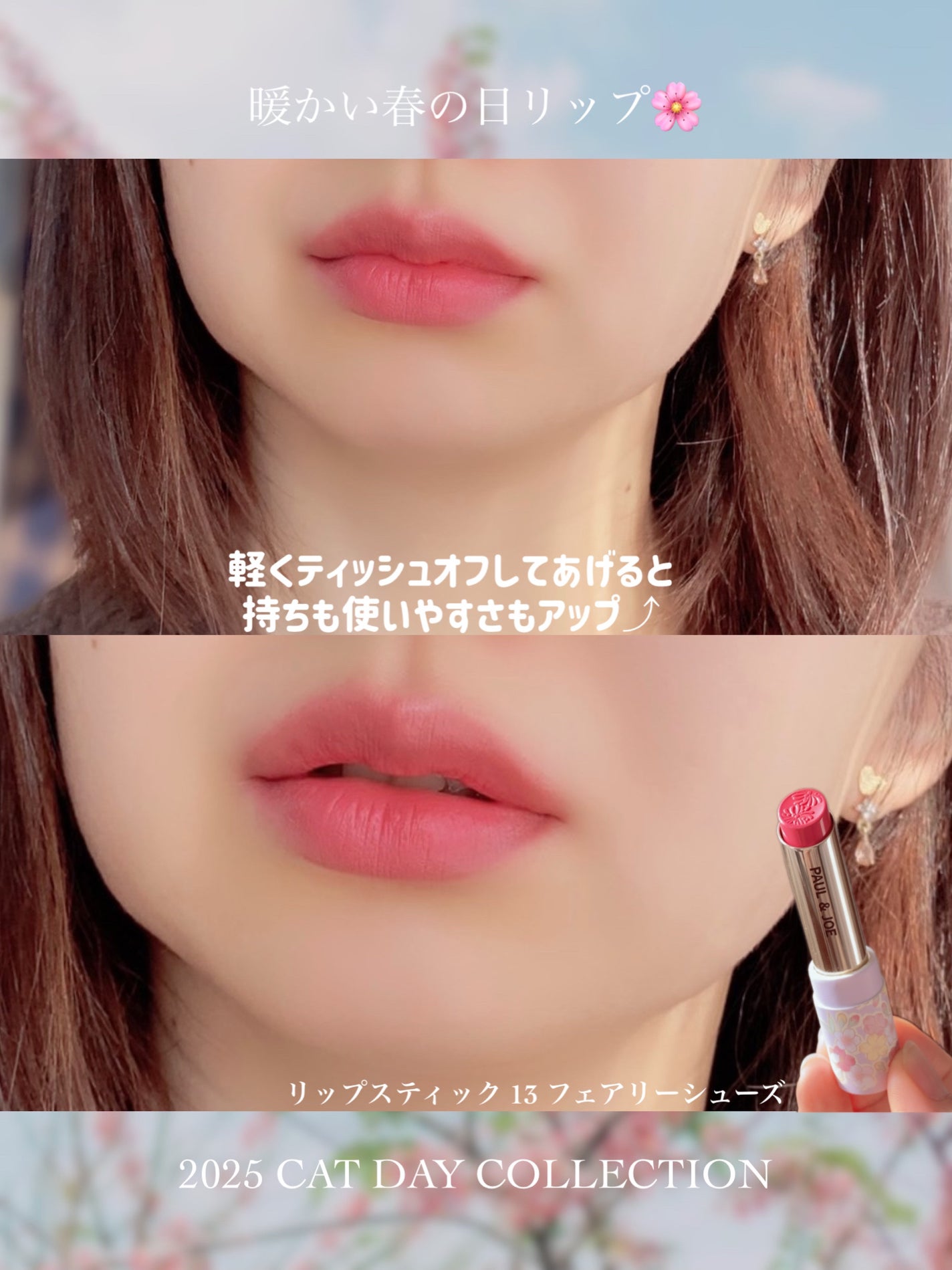 リップスティック スクレドール/PAUL & JOE BEAUTE/リップクリームを使ったクチコミ(9枚目)