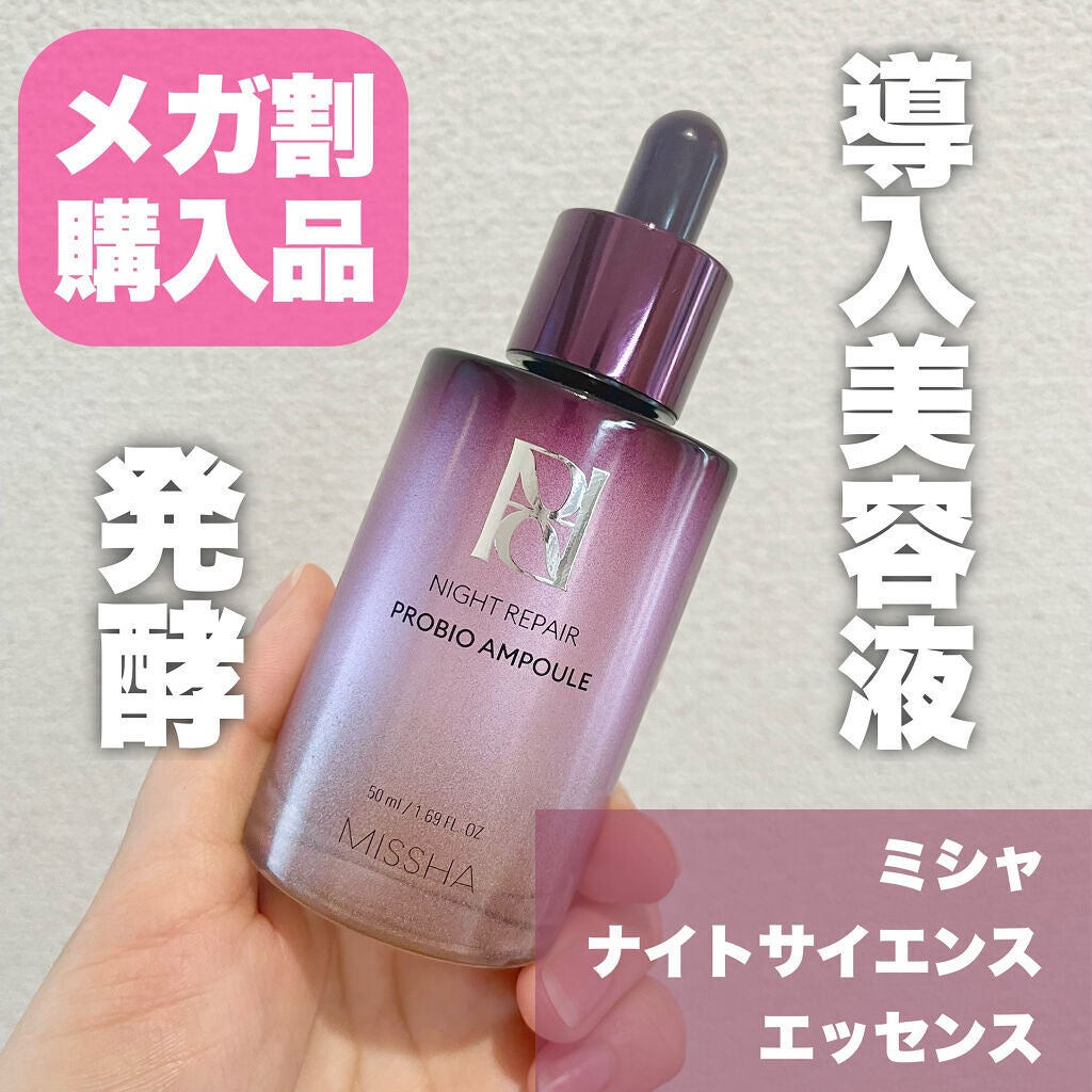 ミシャレボリューション/ナイト サイエンス エッセンス 5th/MISSHA/美容液を使ったクチコミ(1枚目)
