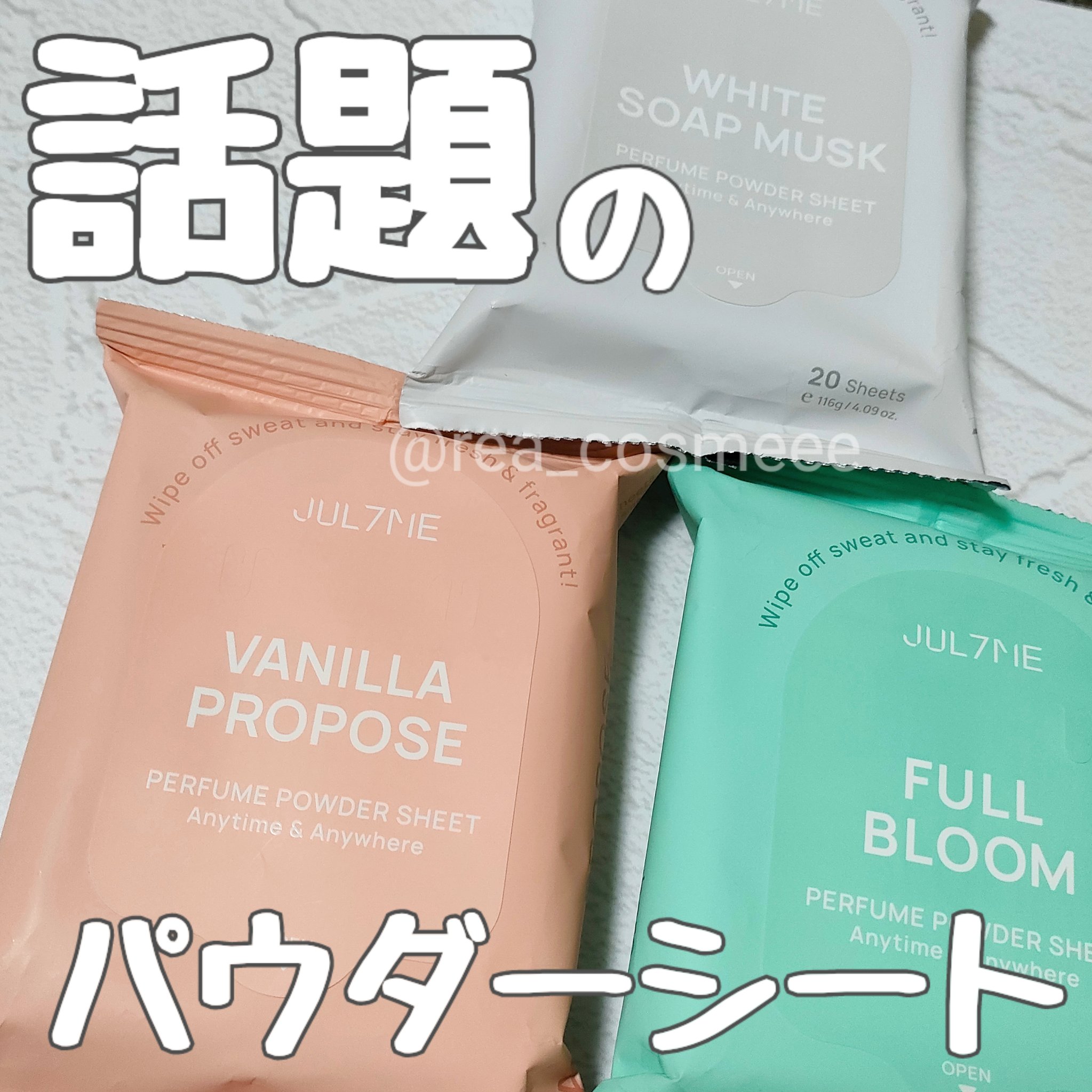 ジュライミー フレグランスパウダーシート ホワイトソープムスク/JUL7ME/ボディシートを使ったクチコミ（1枚目）