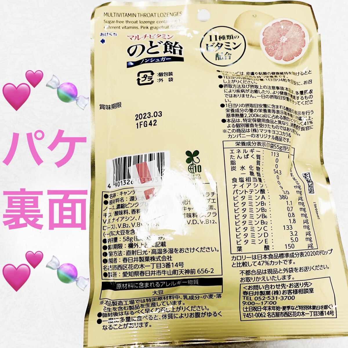 matsukiyo マルチビタミンのど飴 ノンシュガー ピンクグレープフルーツ味/matsukiyo LAB/食品を使ったクチコミ（2枚目）