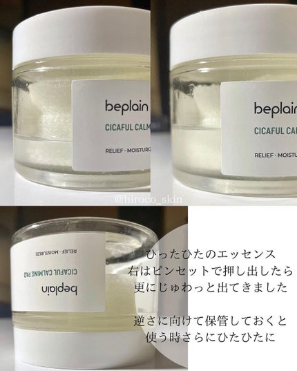 シカフル カーミングパッド/beplain/その他スキンケアを使ったクチコミ(4枚目)