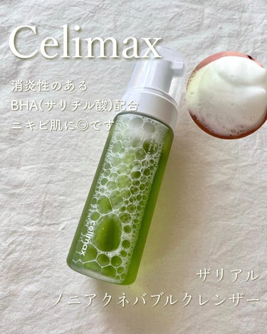 celimax ザリアルノニアクネバブルクレンザーのクチコミ「一度使ったらやみつき！
しっとり×しゅわしゅわ泡洗顔。

celimax
ザリアルノニアクネバ.....」（2枚目）