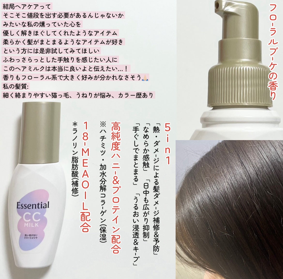 CCミルク/エッセンシャル/ヘアミルクを使ったクチコミ(2枚目)