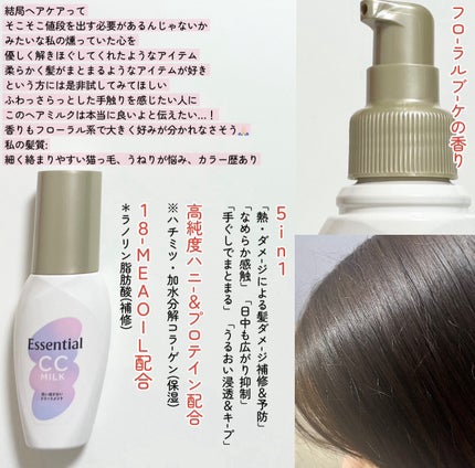 CCミルク/エッセンシャル/ヘアミルクを使ったクチコミ(2枚目)