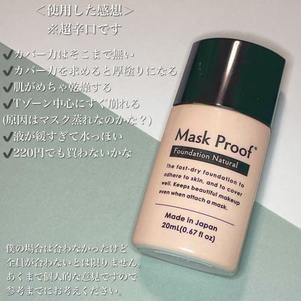 マスクプルーフファンデーションD/DAISO/リキッドファンデーションを使ったクチコミ(4枚目)