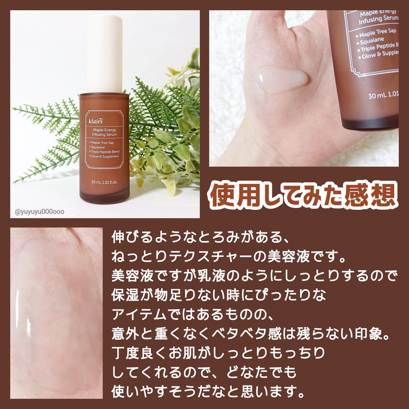 メープルエナジーインフュージングセラム/Klairs/美容液を使ったクチコミ(3枚目)