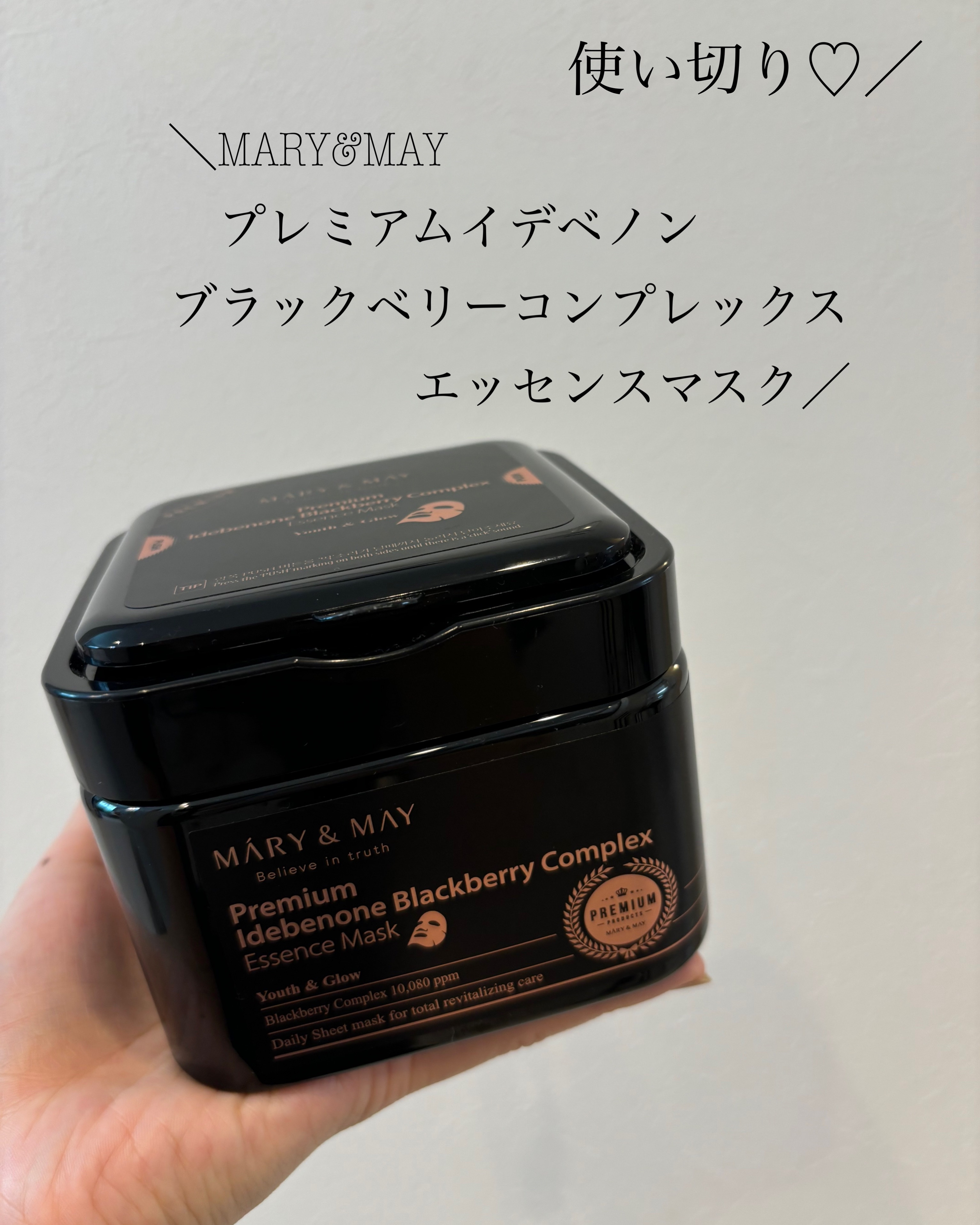 プレミアムイデベノンブラックベリーコンプレックスアンプルマスク/MARY&MAY/シートマスク・パックを使ったクチコミ（1枚目）