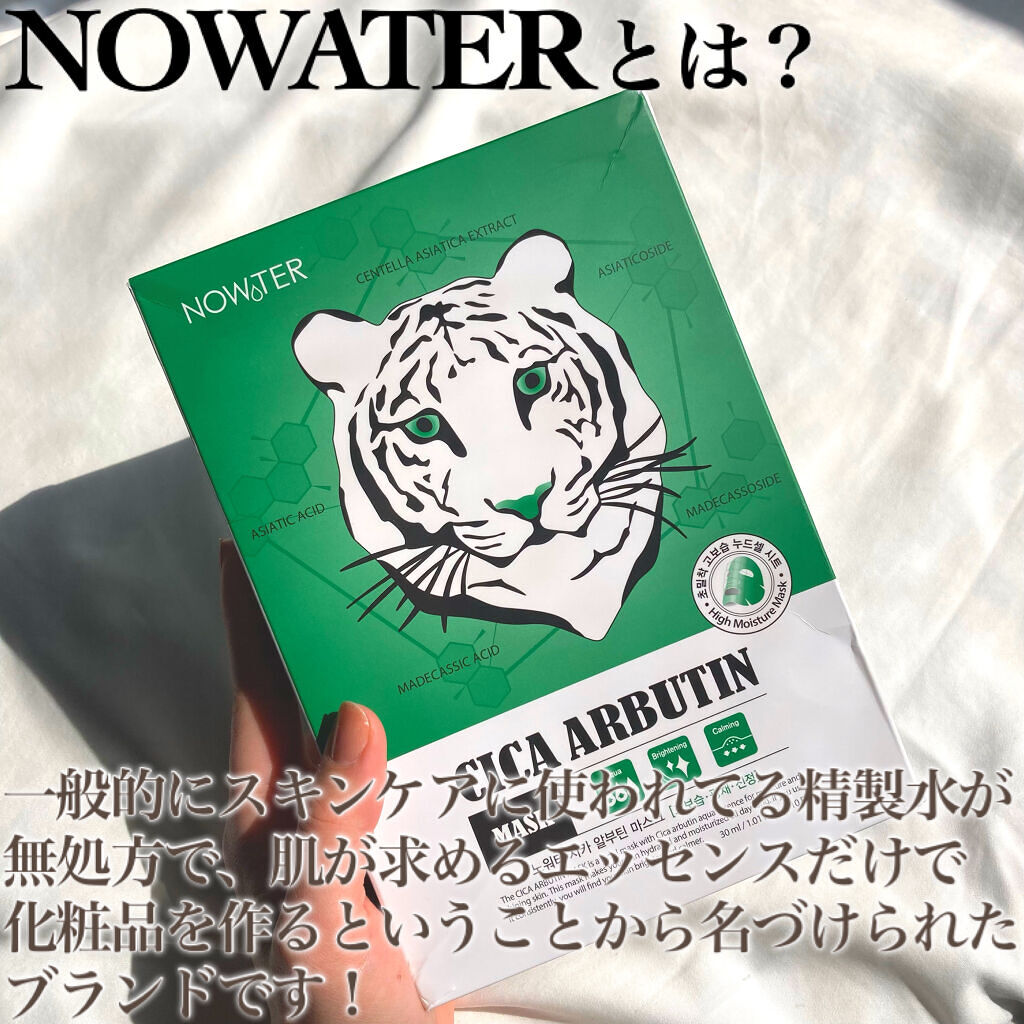 シカアルブチンマスク/NOWATER/シートマスク・パックを使ったクチコミ（2枚目）