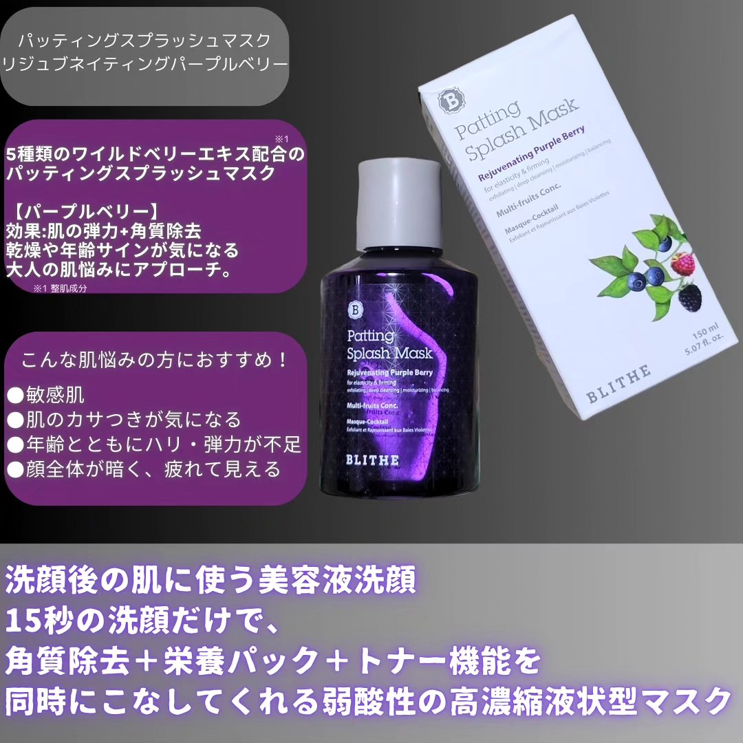 Patting Splash Mask Rejuvenating Purple Berry/BLITHE/その他洗顔料を使ったクチコミ（2枚目）
