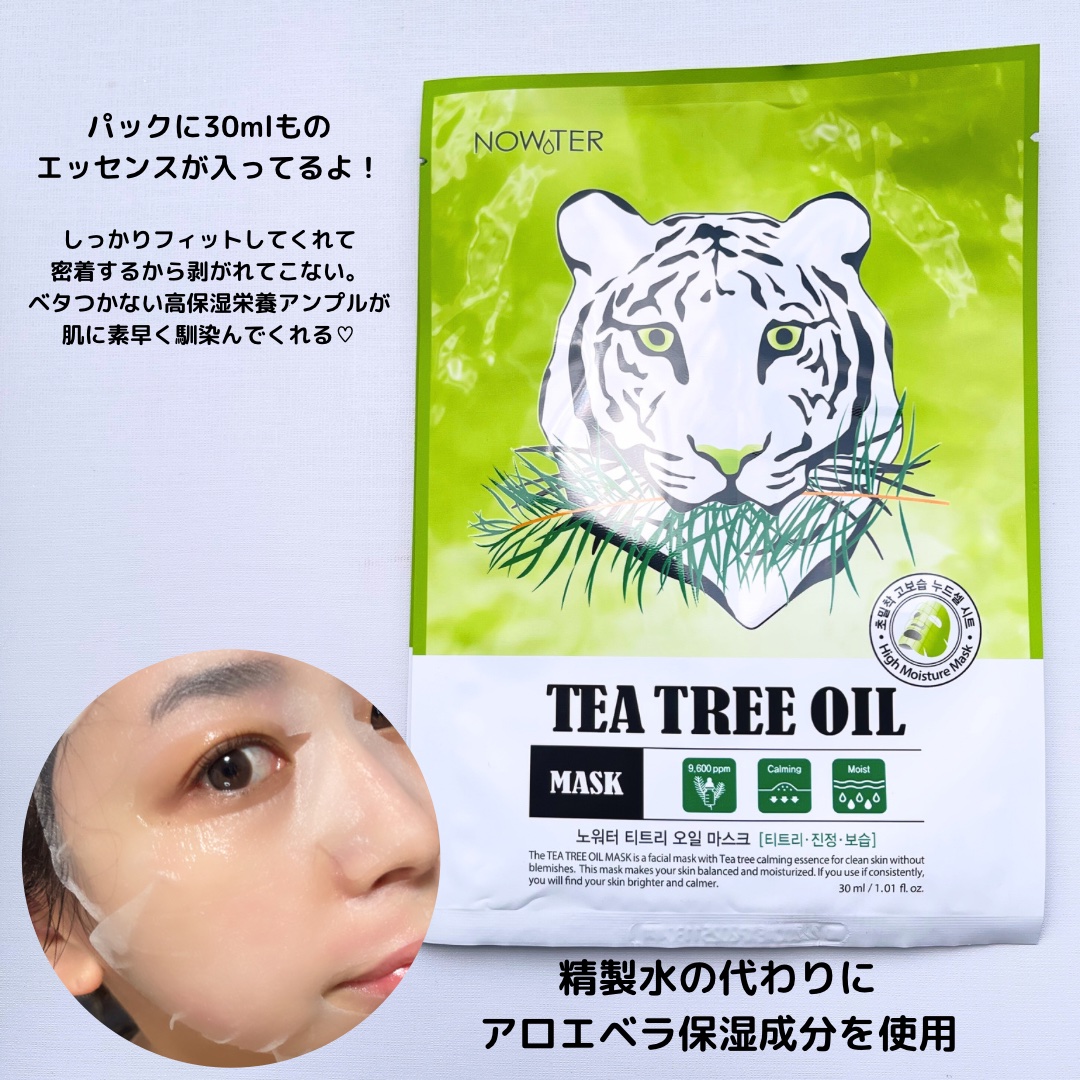 ティーツリーオイルパック/NOWATER/シートマスク・パックを使ったクチコミ（2枚目）