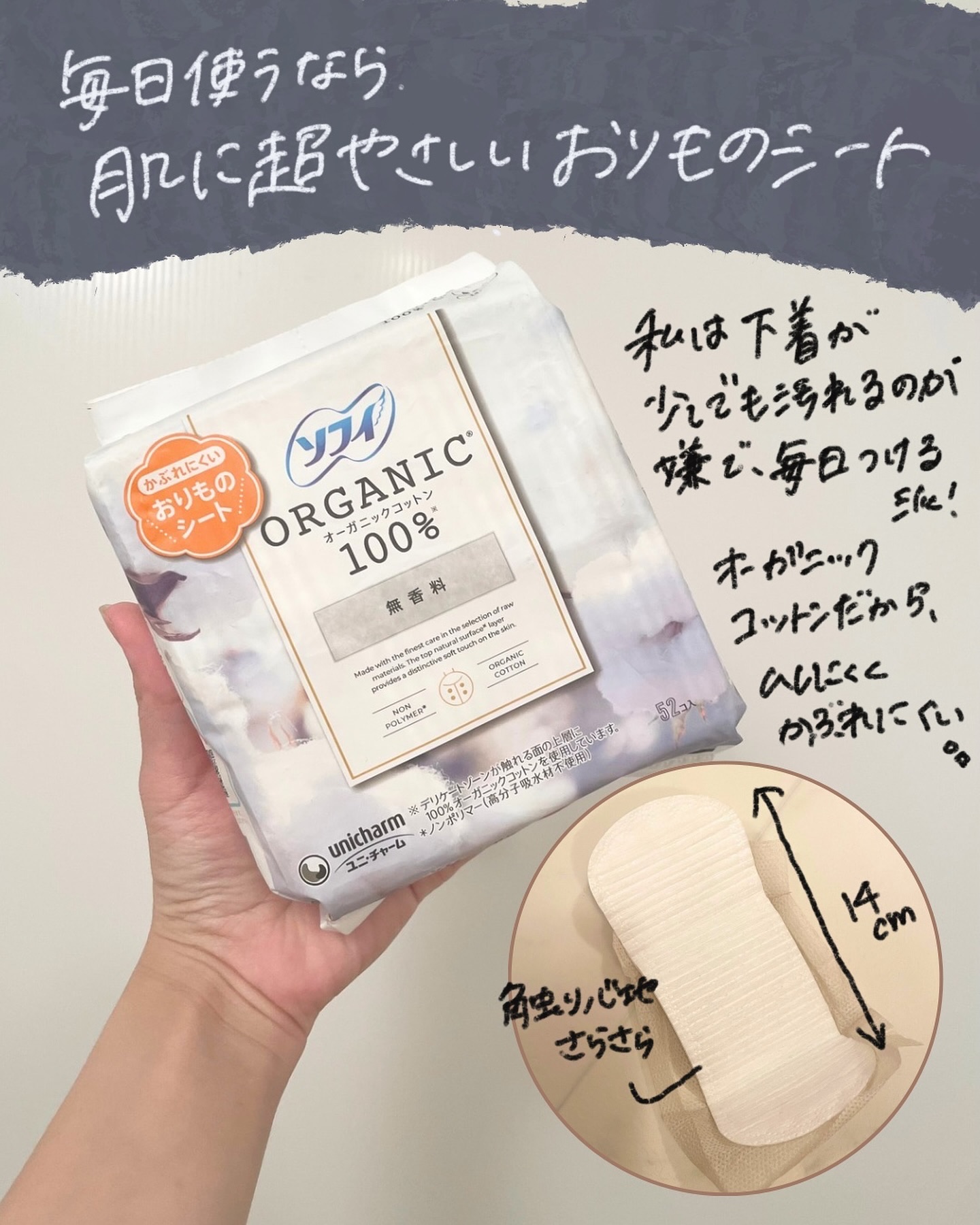 ソフィ おりものシート オーガニックコットン 無香料/ソフィ/おりものシートを使ったクチコミ（2枚目）