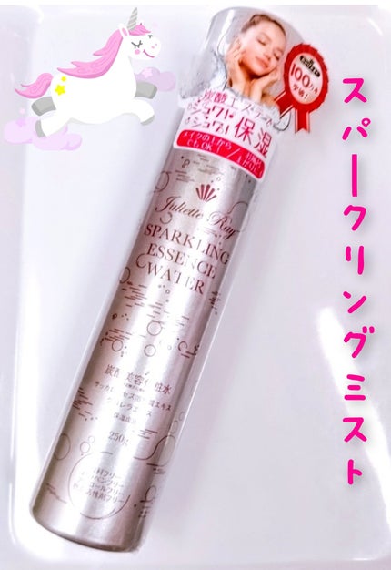 スパークリングエッセンスウォーター/ジュリエットレイ/化粧水を使ったクチコミ(1枚目)