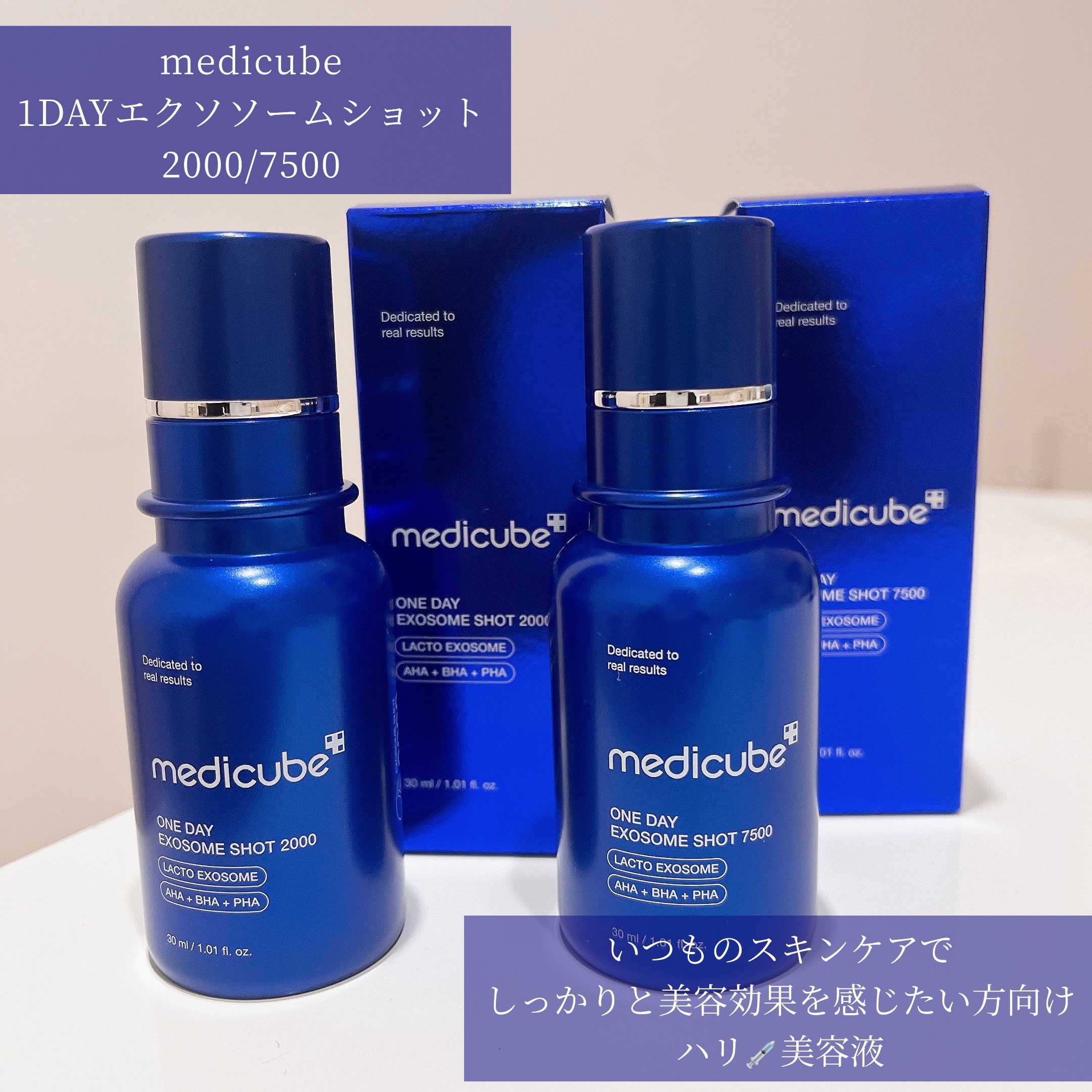 ゼロ1DAYエクソソームショット2000/MEDICUBE/美容液を使ったクチコミ（1枚目）