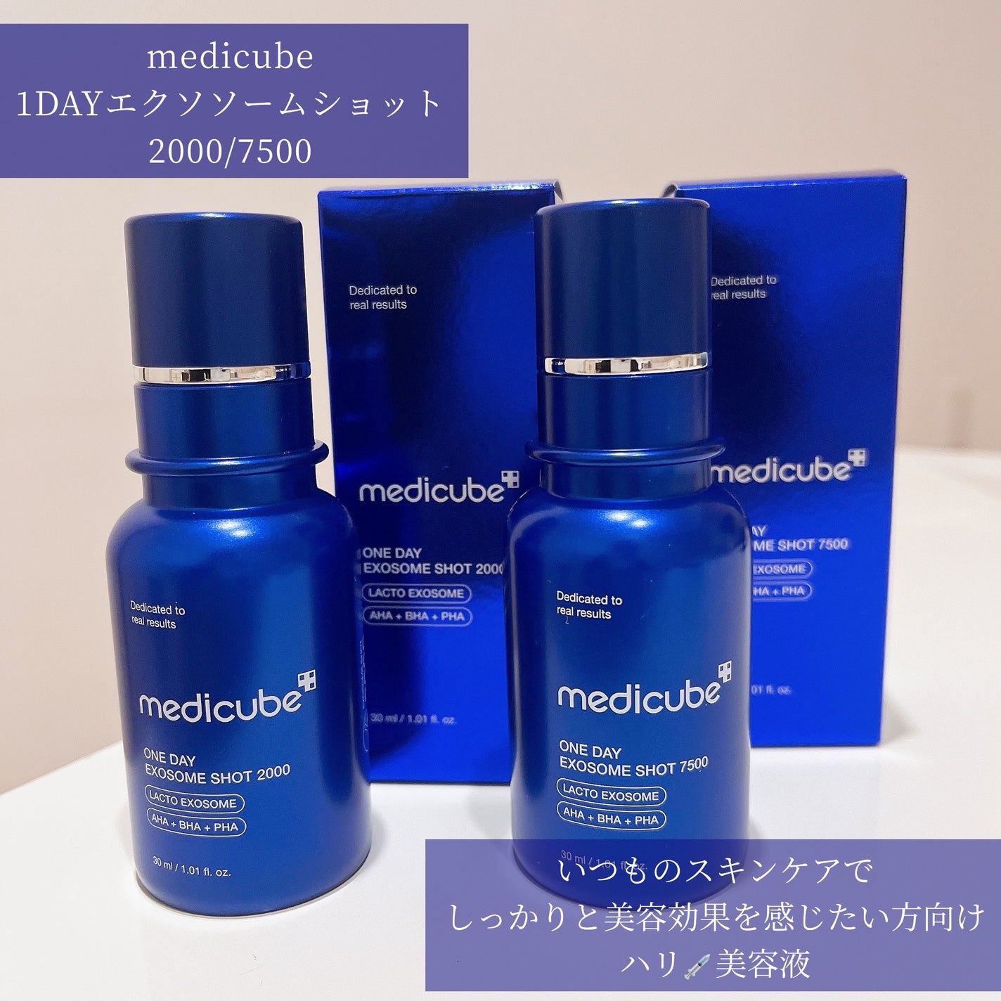 ゼロ1DAYエクソソームショット2000/MEDICUBE/美容液を使ったクチコミ(1枚目)