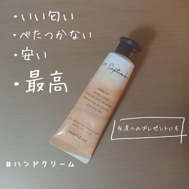 チェジュライフ パフュームド ハンドクリーム N/innisfree/ハンドクリームを使ったクチコミ（1枚目）