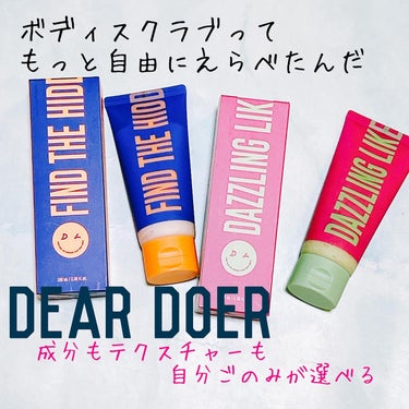 DEAR DOER
めちゃくちゃ可愛いけどこれボディスクラブ
年齢なのか季節なのか、年末になると「うーんなんか角質厚くなったような…」って思っちゃうので今年はこの２つを使います！

韓国香料師がフランス