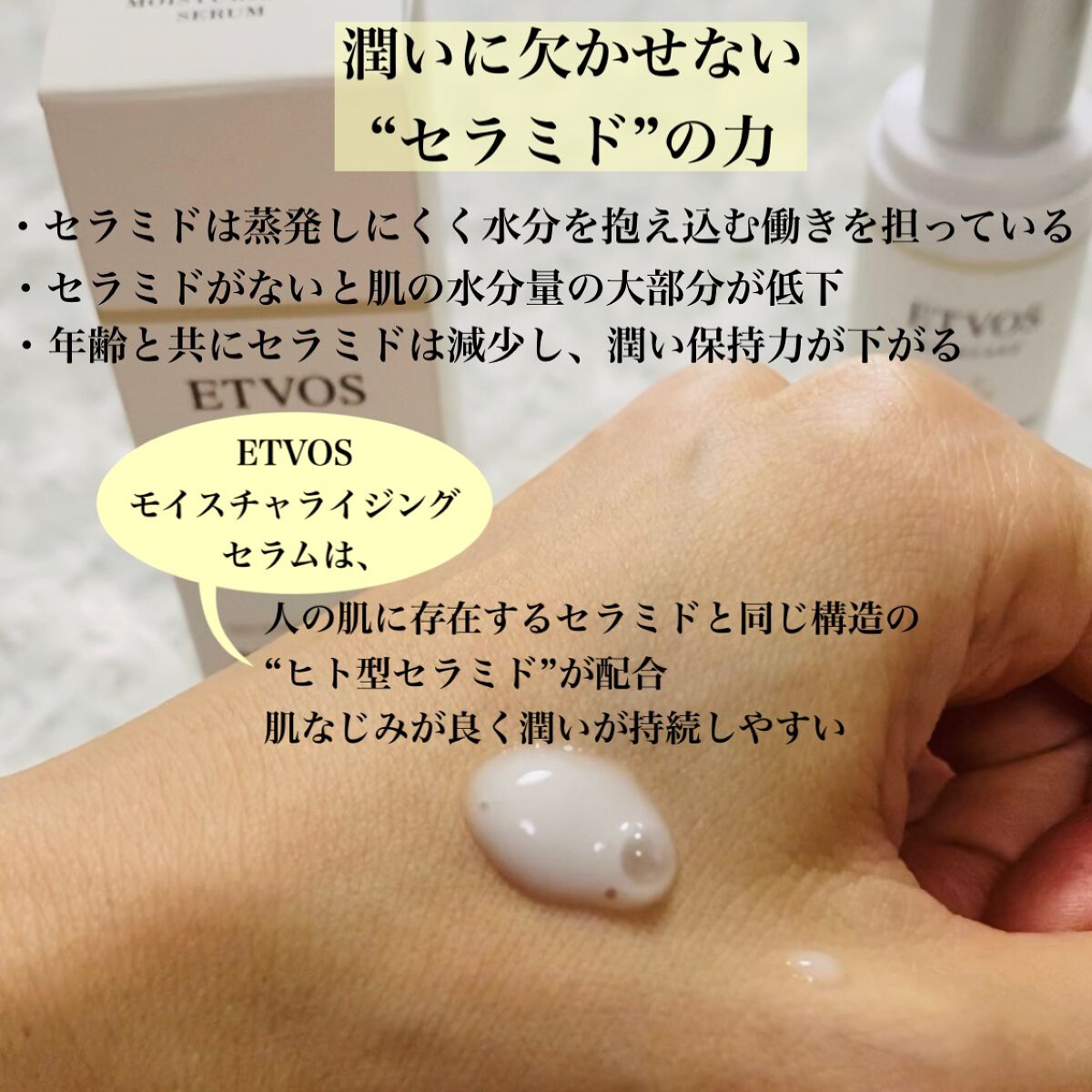 モイスチャライジングセラム/エトヴォス/美容液を使ったクチコミ（2枚目）