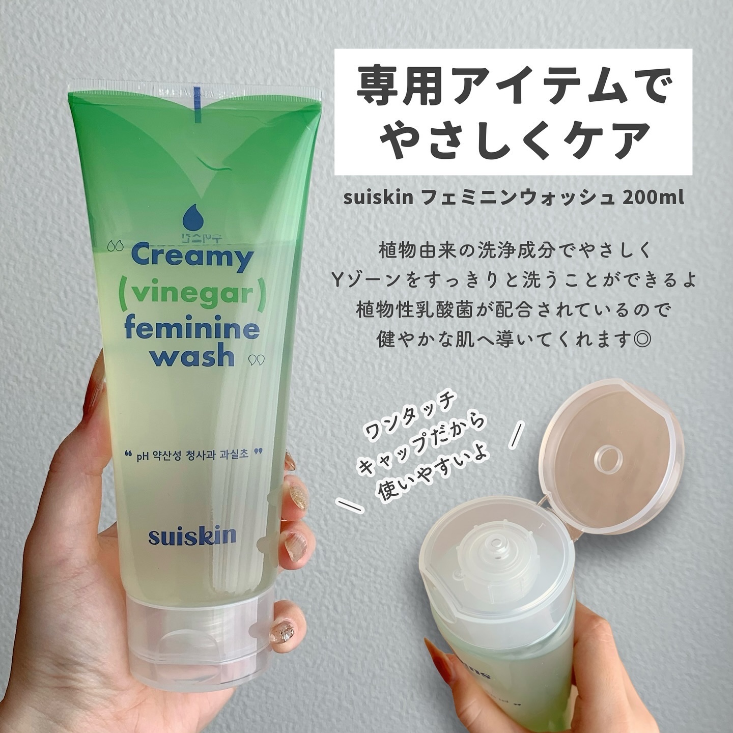 クリーミービネガーフェミニンウォッシュ/suiskin/ボディソープを使ったクチコミ（2枚目）