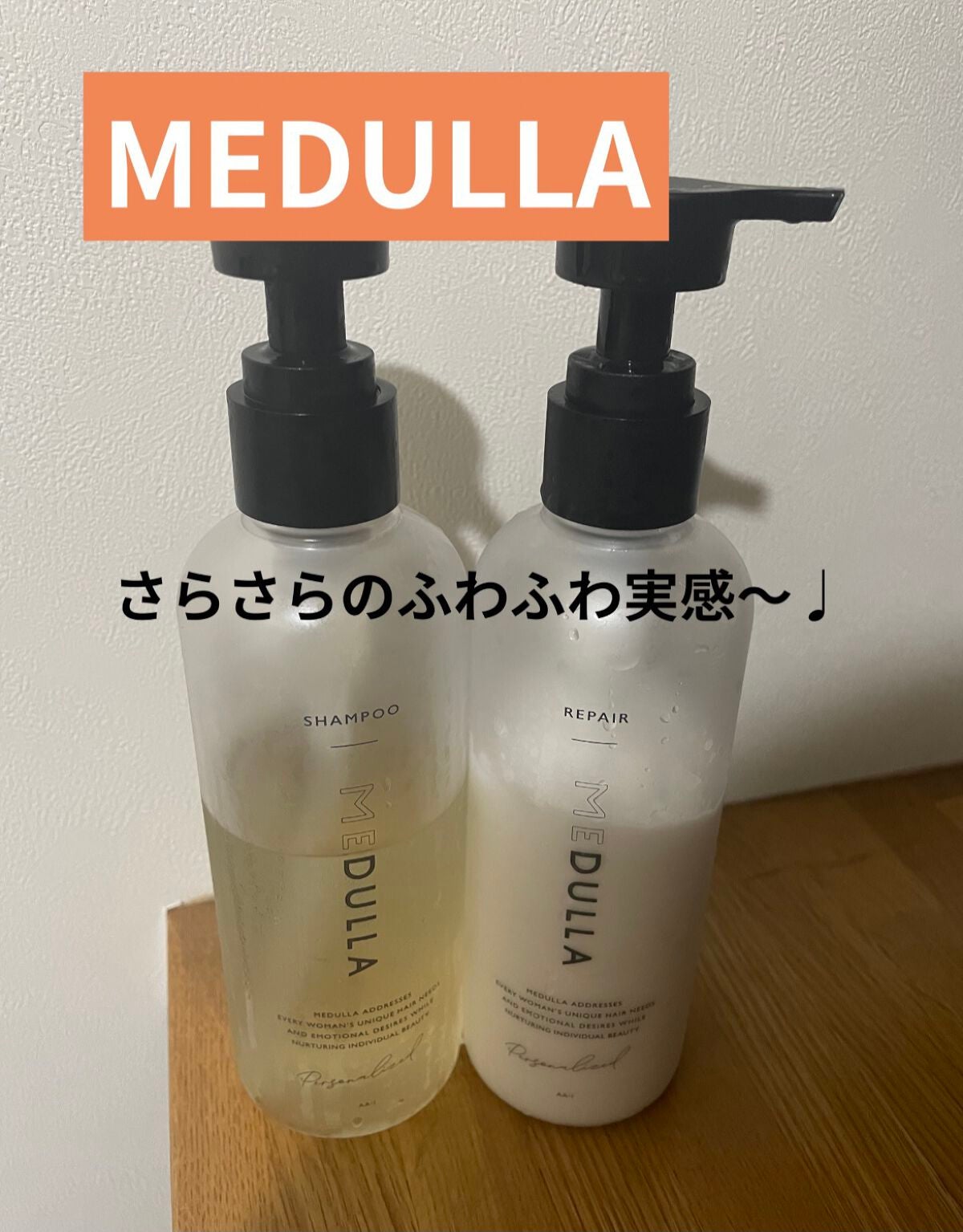 SHAMPOO & REPAIR/MEDULLA/市販シャンプーを使ったクチコミ(1枚目)