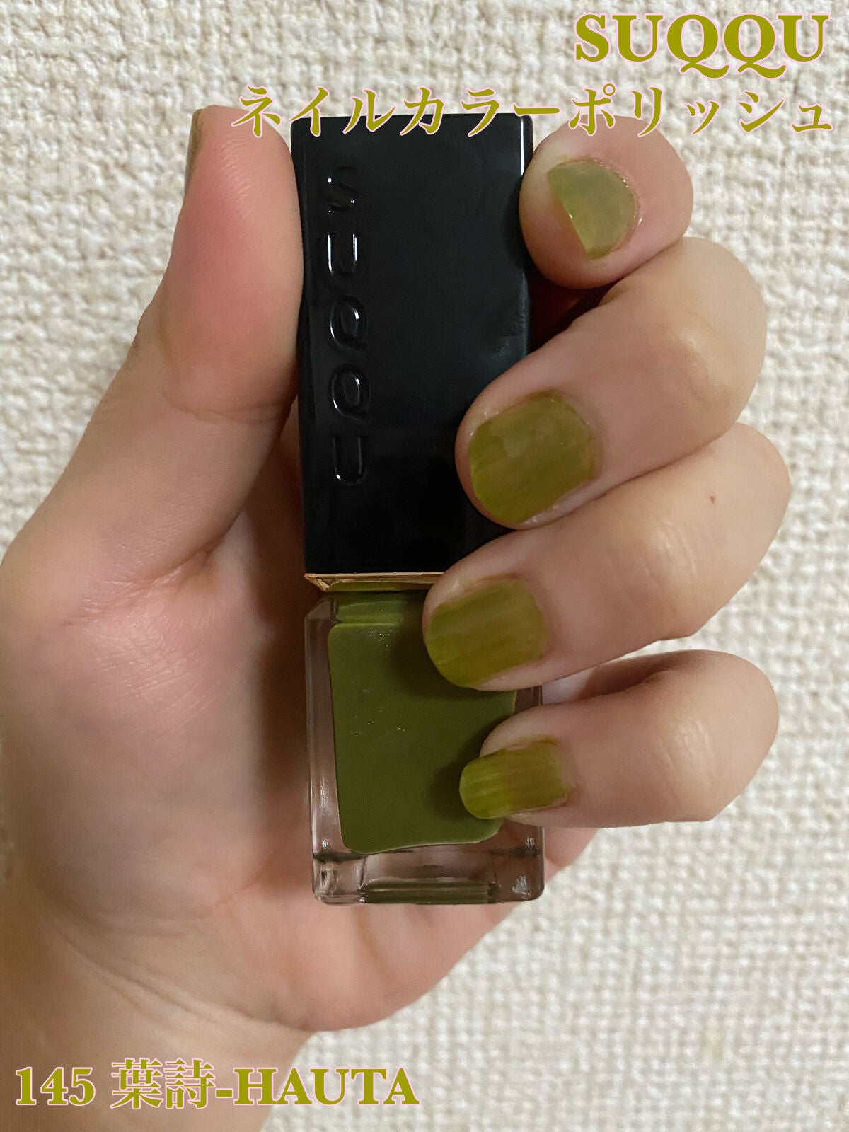 ネイル カラー ポリッシュ/SUQQU/マニキュアを使ったクチコミ(1枚目)