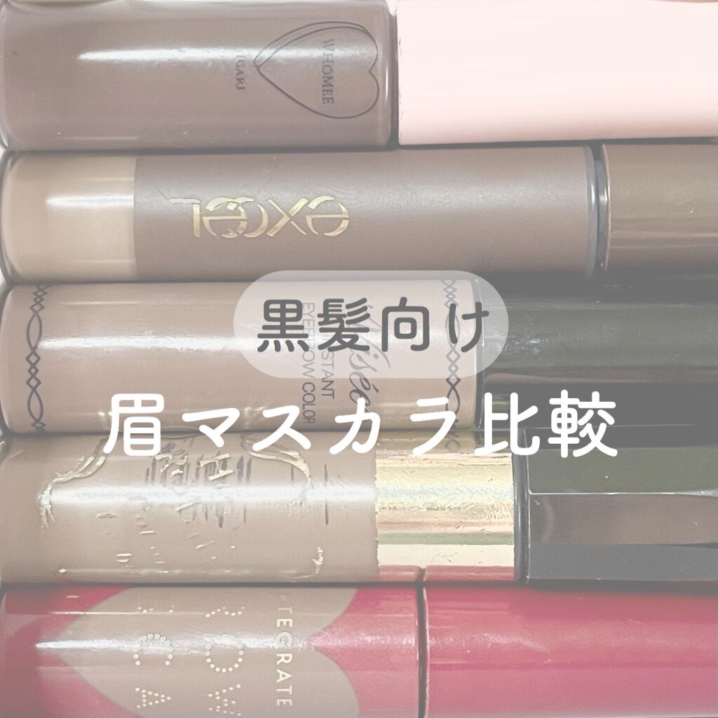 リシェ カラーリング アイブロウマスカラ/Visée/眉マスカラを使ったクチコミ（1枚目）