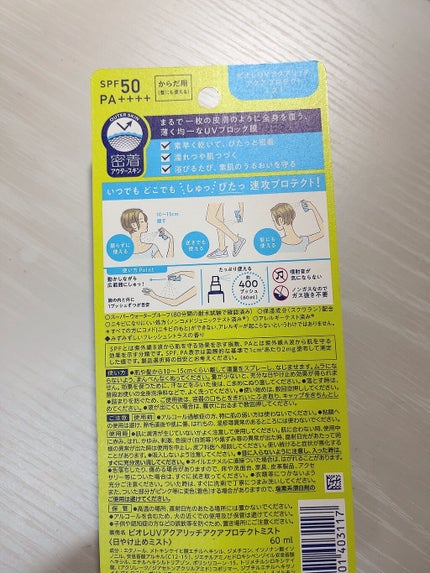 ビオレUV アクアリッチ アクアプロテクトミスト/ビオレ/日焼け止めミスト・スプレーを使ったクチコミ(2枚目)
