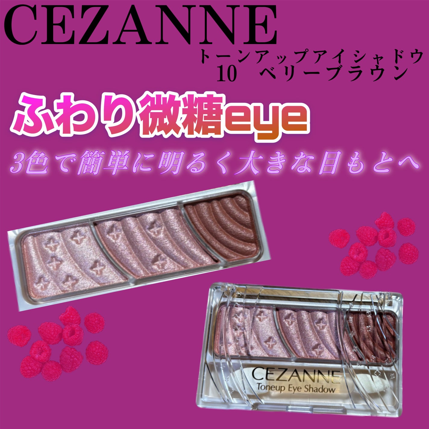 トーンアップアイシャドウ/CEZANNE/アイシャドウパレットを使ったクチコミ(1枚目)